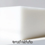 روش تولید فوم سرد