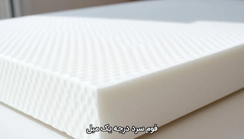 First-class cold foam for sofa فوم سرد درجه یک