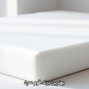 بهترین برند فوم سرد