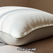 فوم سرد یونیک